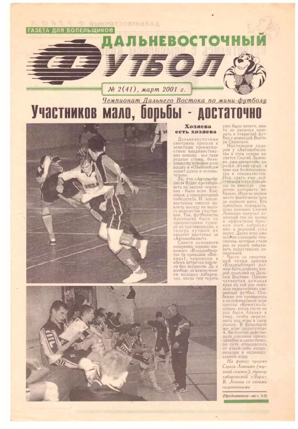 Дальневосточный футбол № 2 2001 год