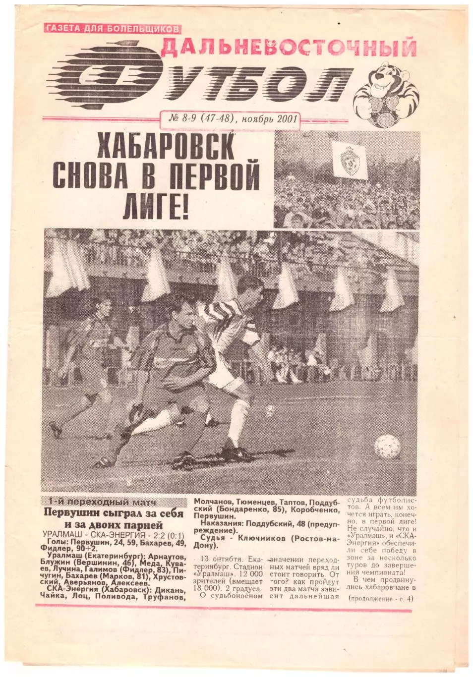 Дальневосточный футбол № 8-9 2001 год Владивосток Благовещенск Находка Хабаровск