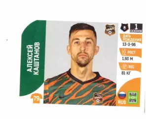 Алексей Каштанов Урал Екатеринбург Панини РПЛ 2021-2022