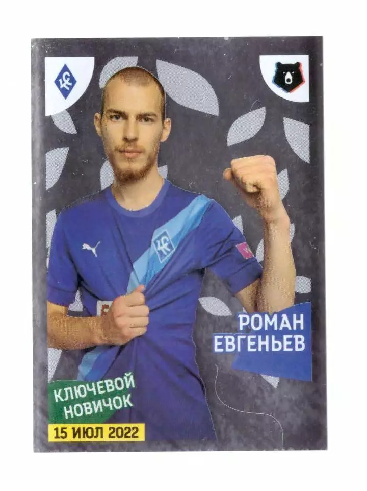 Роман Евгеньев Крылья Советов Самара Панини РПЛ 2021-2022