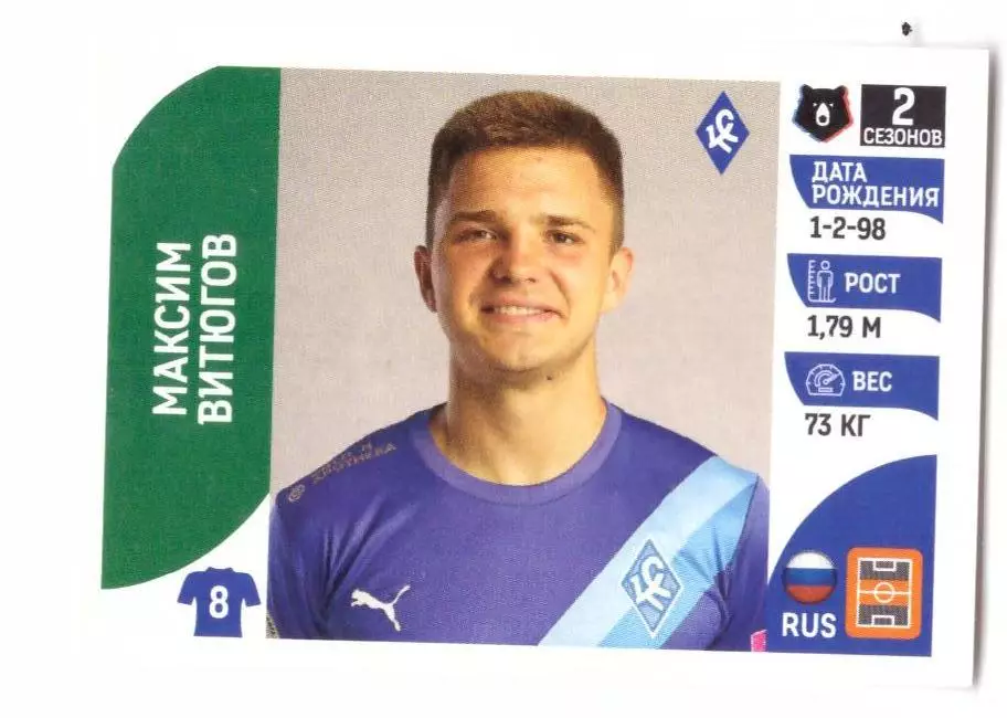 Максим Витюгов Крылья Советов Самара Панини РПЛ 2021-2022