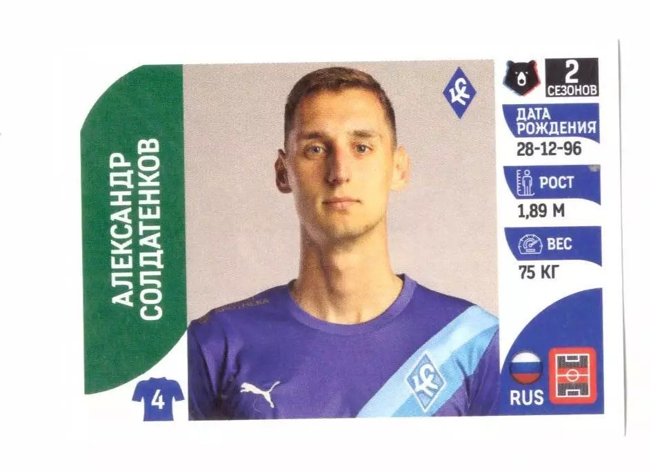 Александр Солдатенков Крылья Советов Самара Панини РПЛ 2021-2022