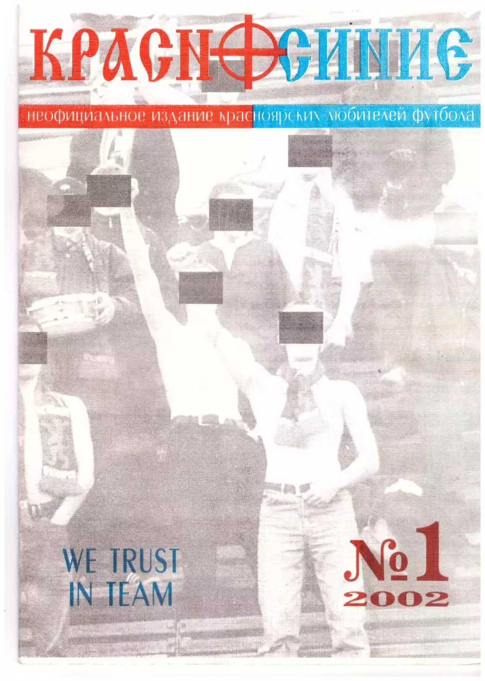 Фанзин Красно-синие (Красноярск, № 1, 2002 год)