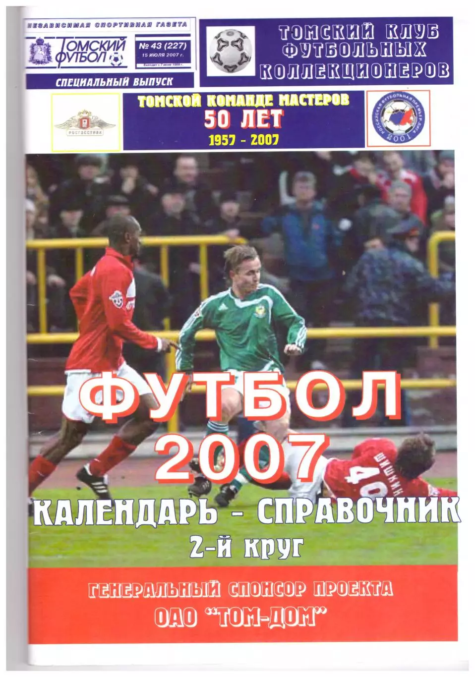 Томск - 2007 (второй круг)