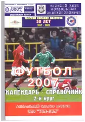 Томск - 2007 (второй круг)