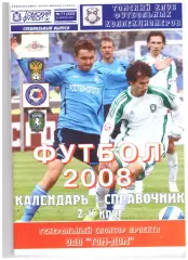 Томск - 2008 (второй круг)