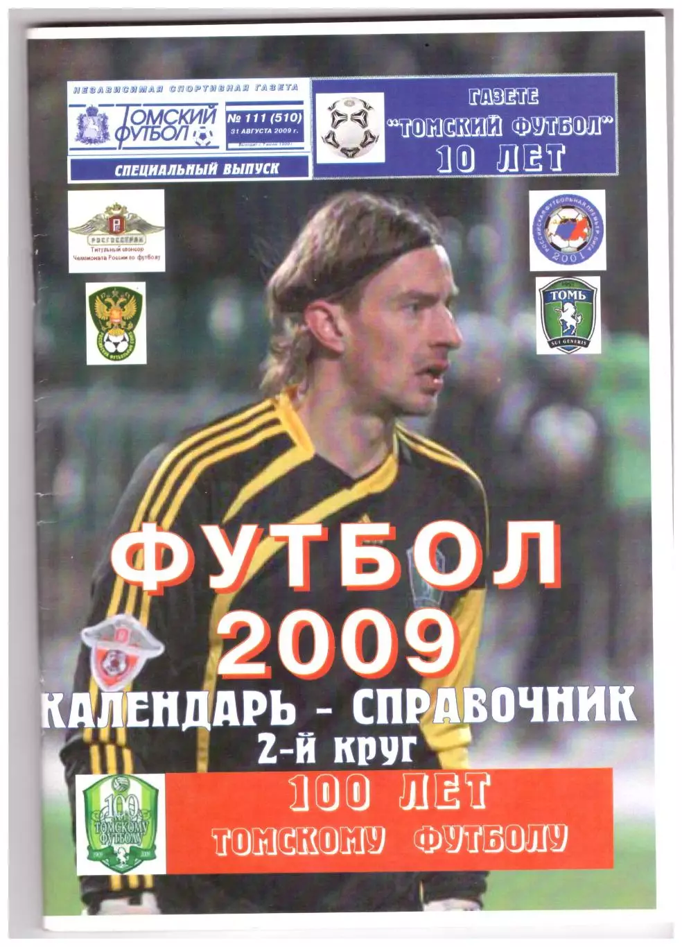 Томск - 2009 (второй круг)