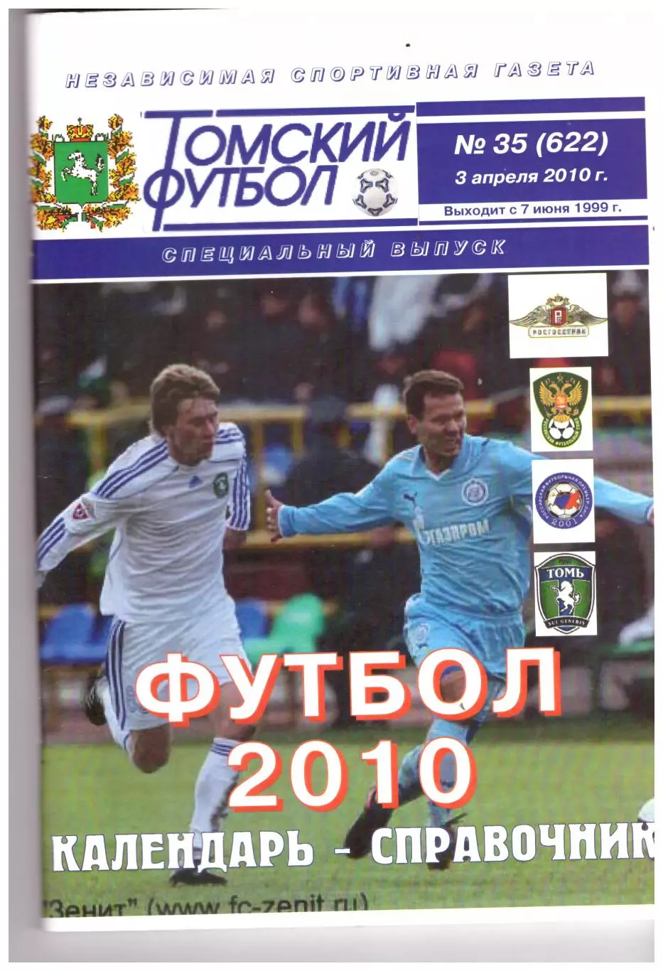 Томск - 2010