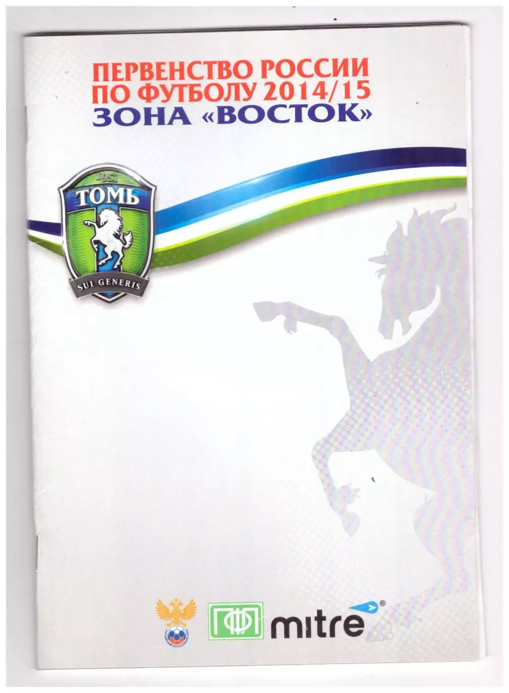 Томск - 2014-2015 (третий круг)