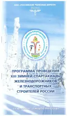 Турнир по футболу на снегу Спартакиада железнодорожников России (Вологда, 2004)
