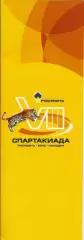 Комсомольск-на-Амуре Находка Хабаровск Спартакиада Роснефти (Находка 2012)