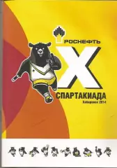 Комсомольск-на-Амуре Находка Хабаровск Спартакиада Роснефти (Хабаровск 2014)