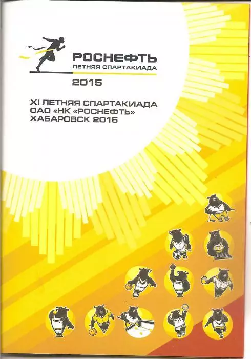 Комсомольск-на-Амуре Находка Хабаровск Спартакиада Роснефти (Хабаровск 2015)