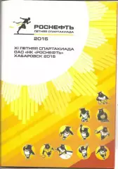 Комсомольск-на-Амуре Находка Хабаровск Спартакиада Роснефти (Хабаровск 2015)