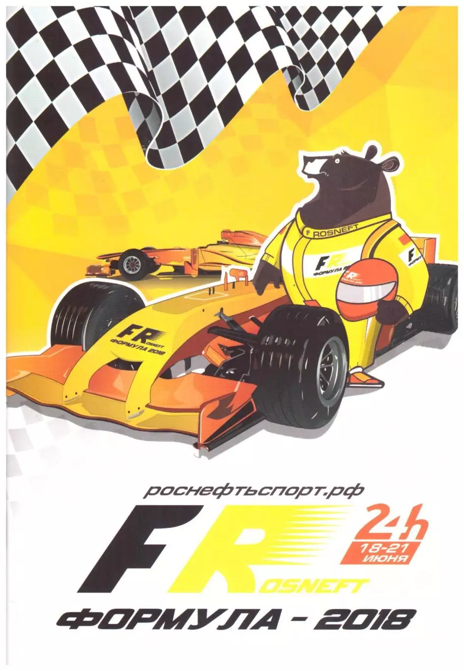 Комсомольск-на-Амуре Находка Хабаровск Спартакиада Роснефти (Хабаровск 2018)