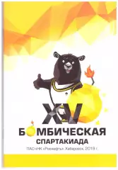 Комсомольск-на-Амуре Находка Хабаровск Спартакиада Роснефти (Хабаровск 2019)