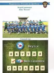 Якутия Якутск - Сахалин 2012
