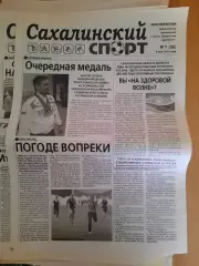 Сахалинский спорт № 7 2013 год
