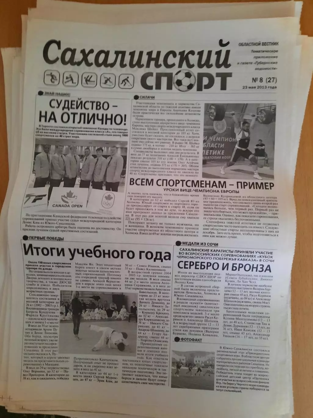 Сахалинский спорт № 8 2013 год