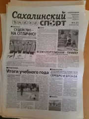 Сахалинский спорт № 8 2013 год