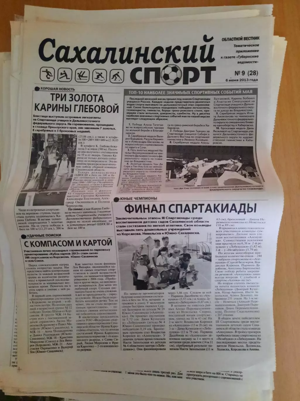 Сахалинский спорт № 9 2013 год