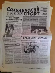 Сахалинский спорт № 9 2013 год