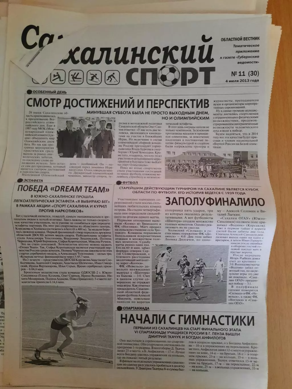 Сахалинский спорт № 11 2013 год