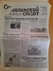 Сахалинский спорт № 11 2013 год
