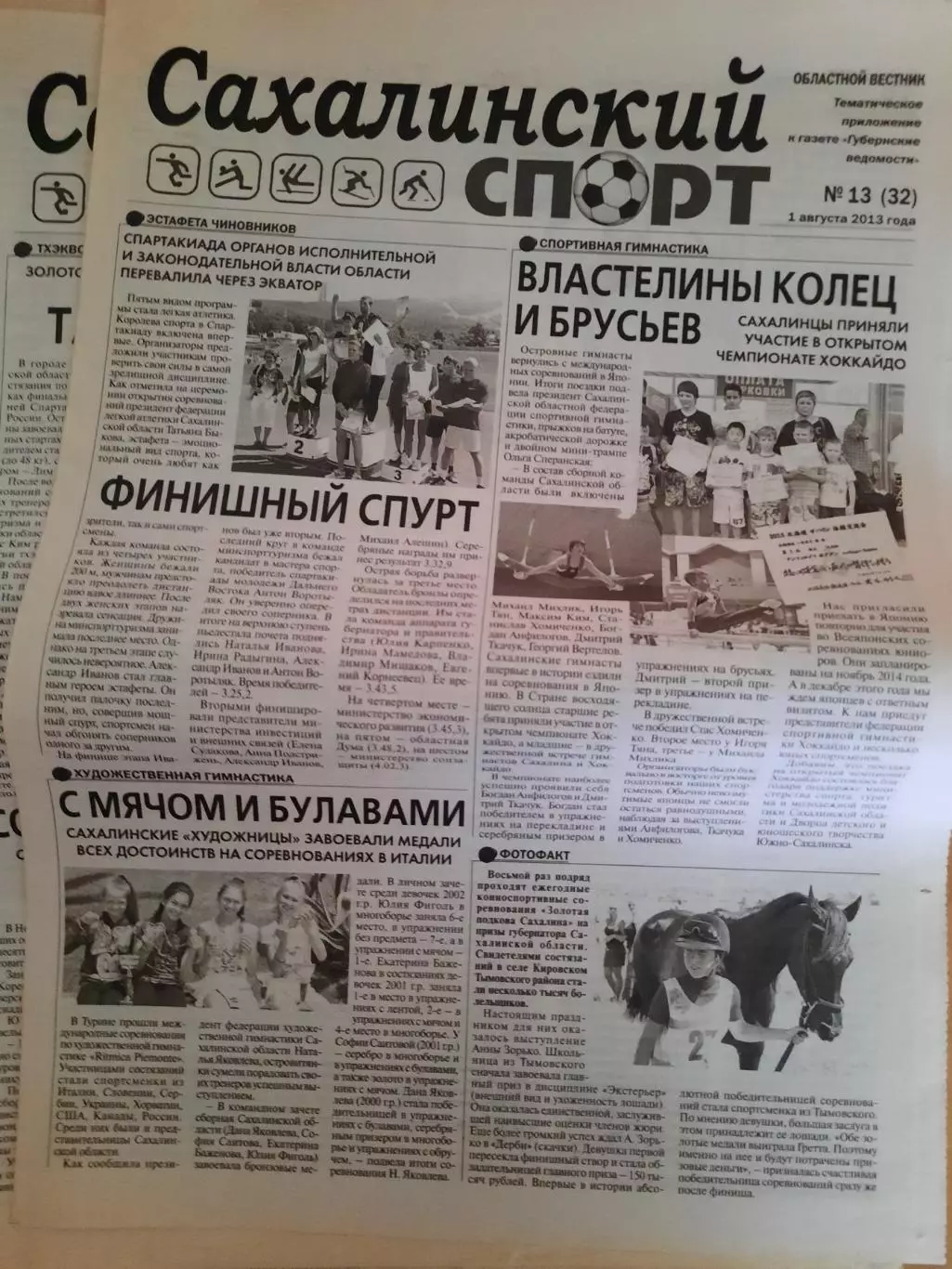 Сахалинский спорт № 13 2013 год