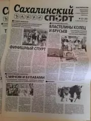 Сахалинский спорт № 13 2013 год