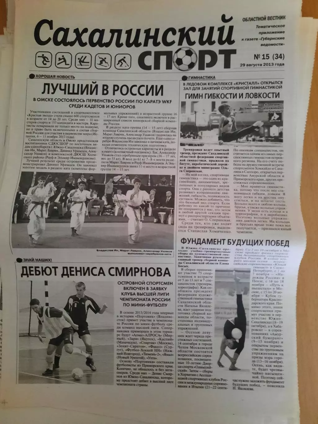 Сахалинский спорт № 15 2013 год