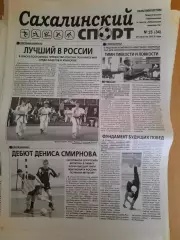 Сахалинский спорт № 15 2013 год