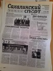 Сахалинский спорт № 16 2013 год