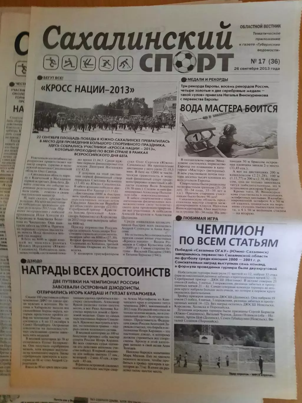 Сахалинский спорт № 17 2013 год