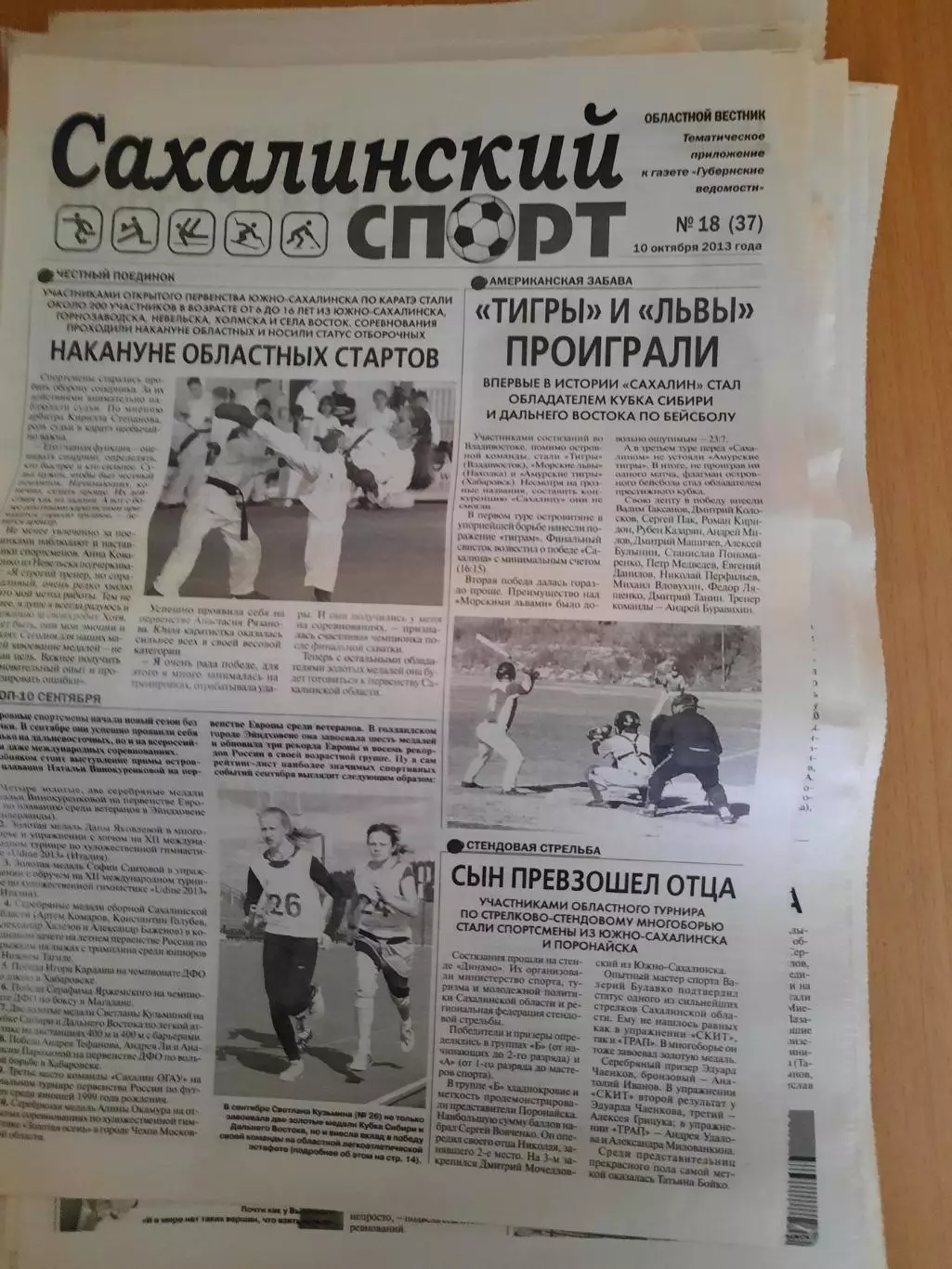 Сахалинский спорт № 18 2013 год