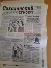 Сахалинский спорт № 18 2013 год