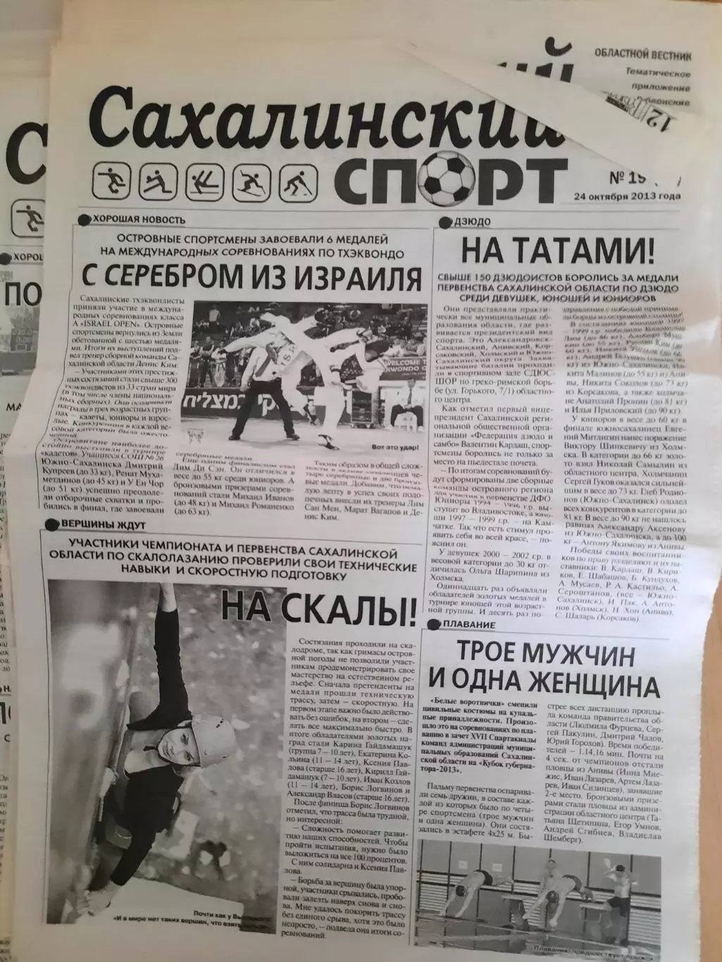 Сахалинский спорт № 19 2013 год