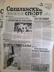 Сахалинский спорт № 19 2013 год