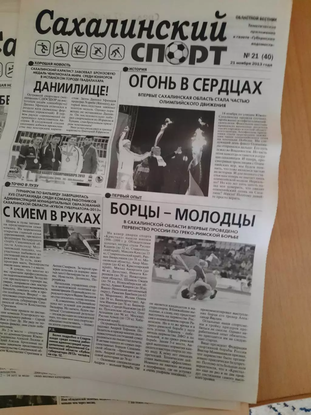 Сахалинский спорт № 21 2013 год