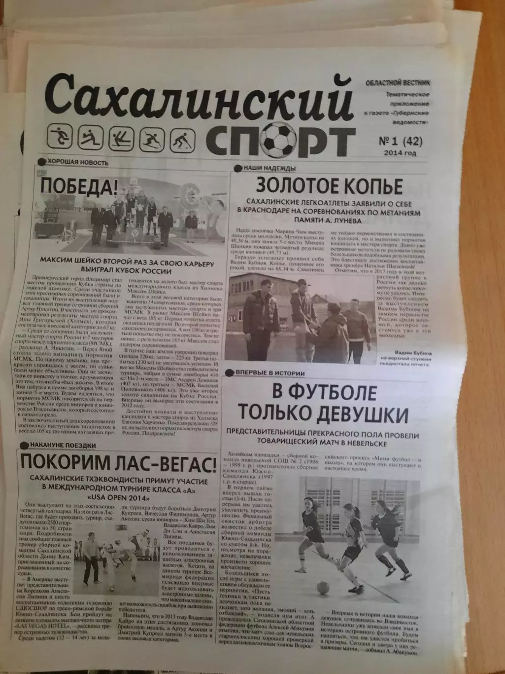 Сахалинский спорт № 1 2014 год
