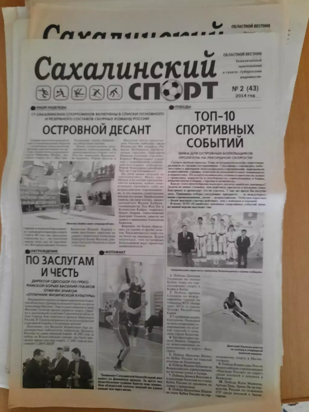 Сахалинский спорт № 2 2014 год