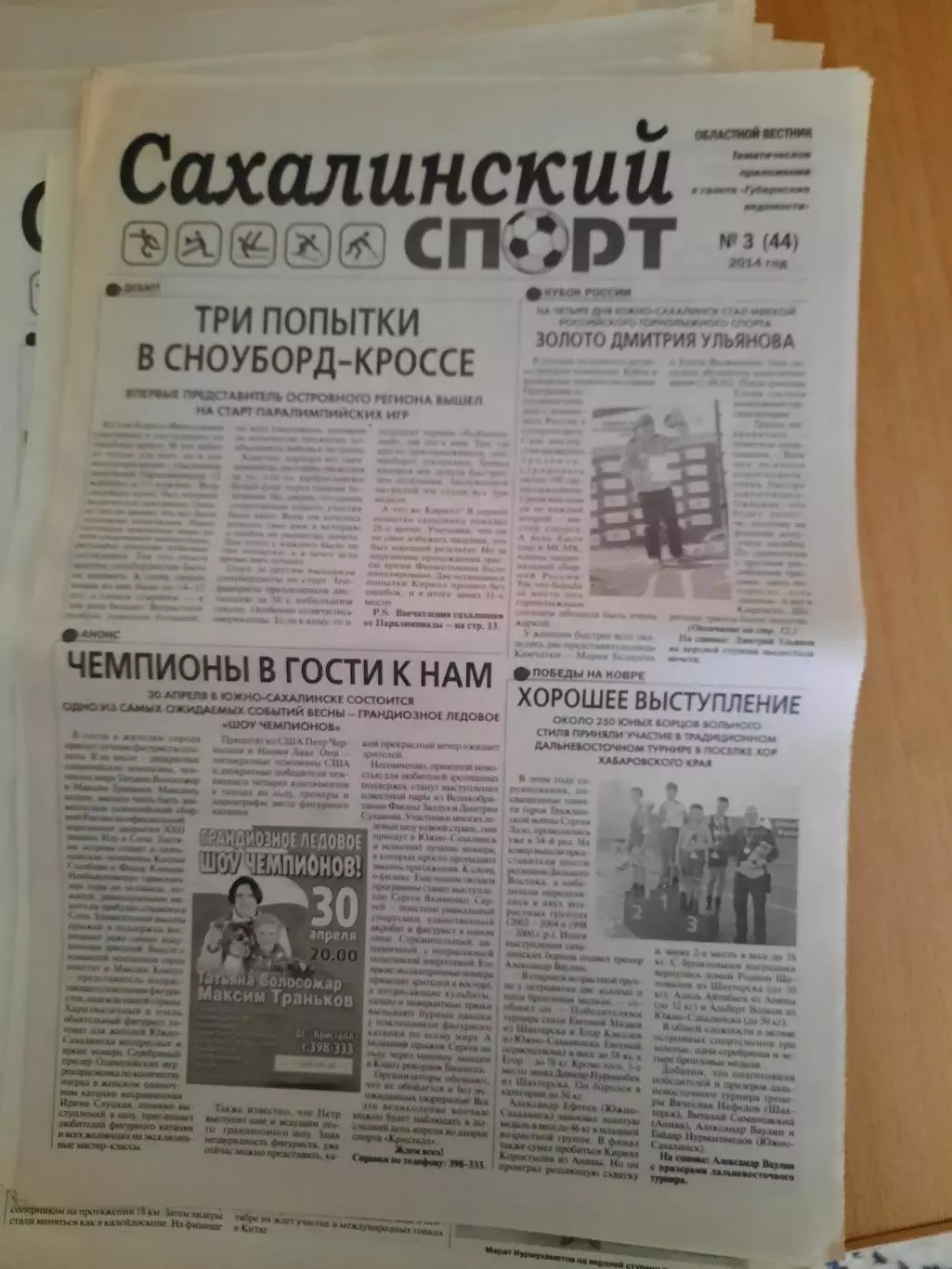 Сахалинский спорт № 3 2014 год