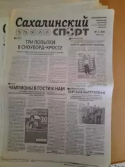 Сахалинский спорт № 3 2014 год