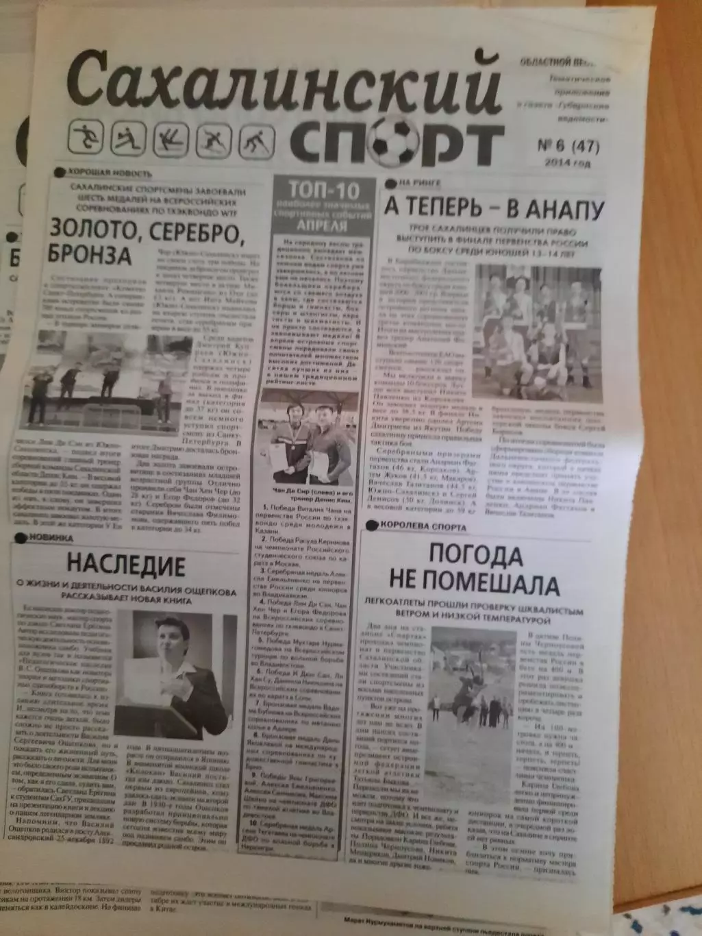 Сахалинский спорт № 6 2014 год