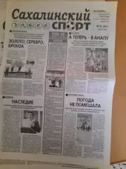 Сахалинский спорт № 6 2014 год