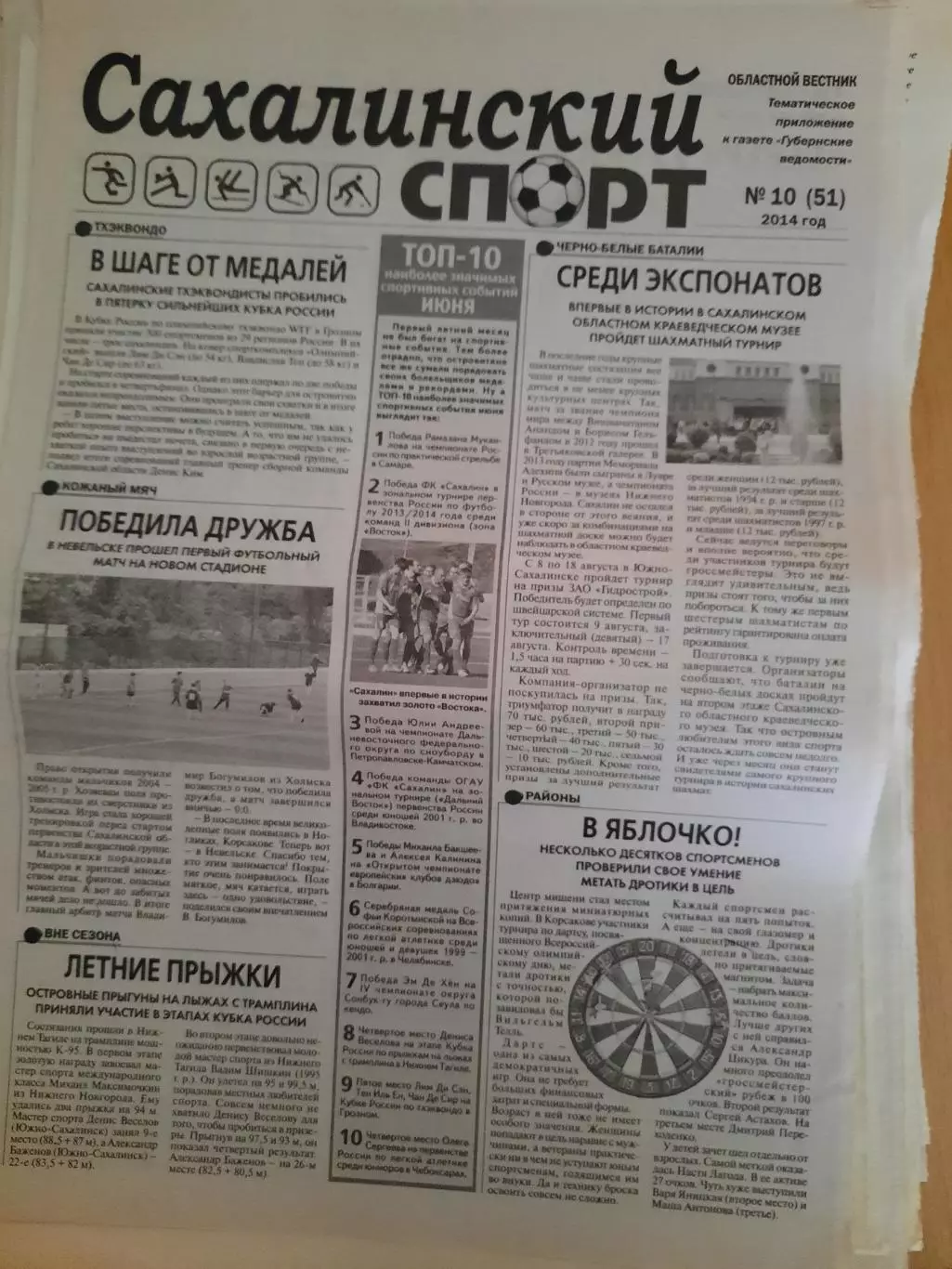 Сахалинский спорт № 10 2014 год
