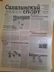 Сахалинский спорт № 15 2014 год