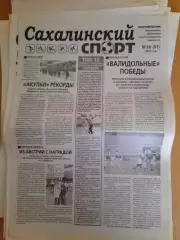 Сахалинский спорт № 16 2014 год