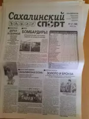 Сахалинский спорт № 17 2014 год
