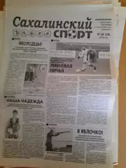 Сахалинский спорт № 18 2014 год